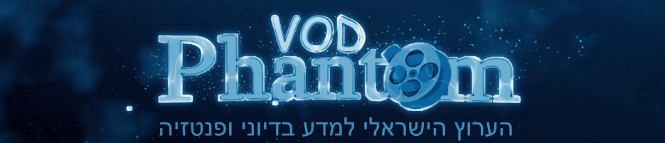 פאנטום VOD - הערוץ הישראלי למדע בדיוני ופנטזיה