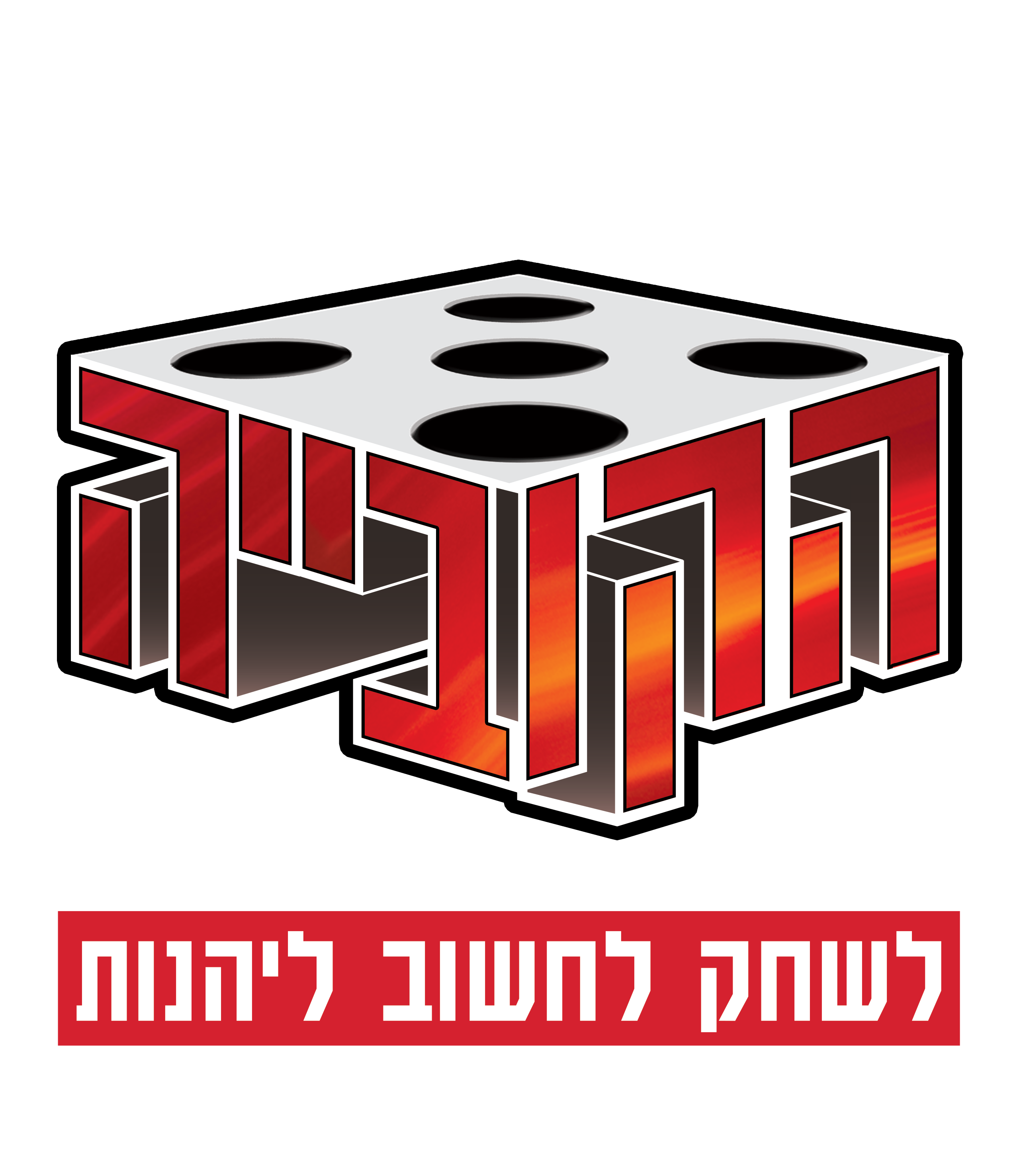 הקובייה משחקים