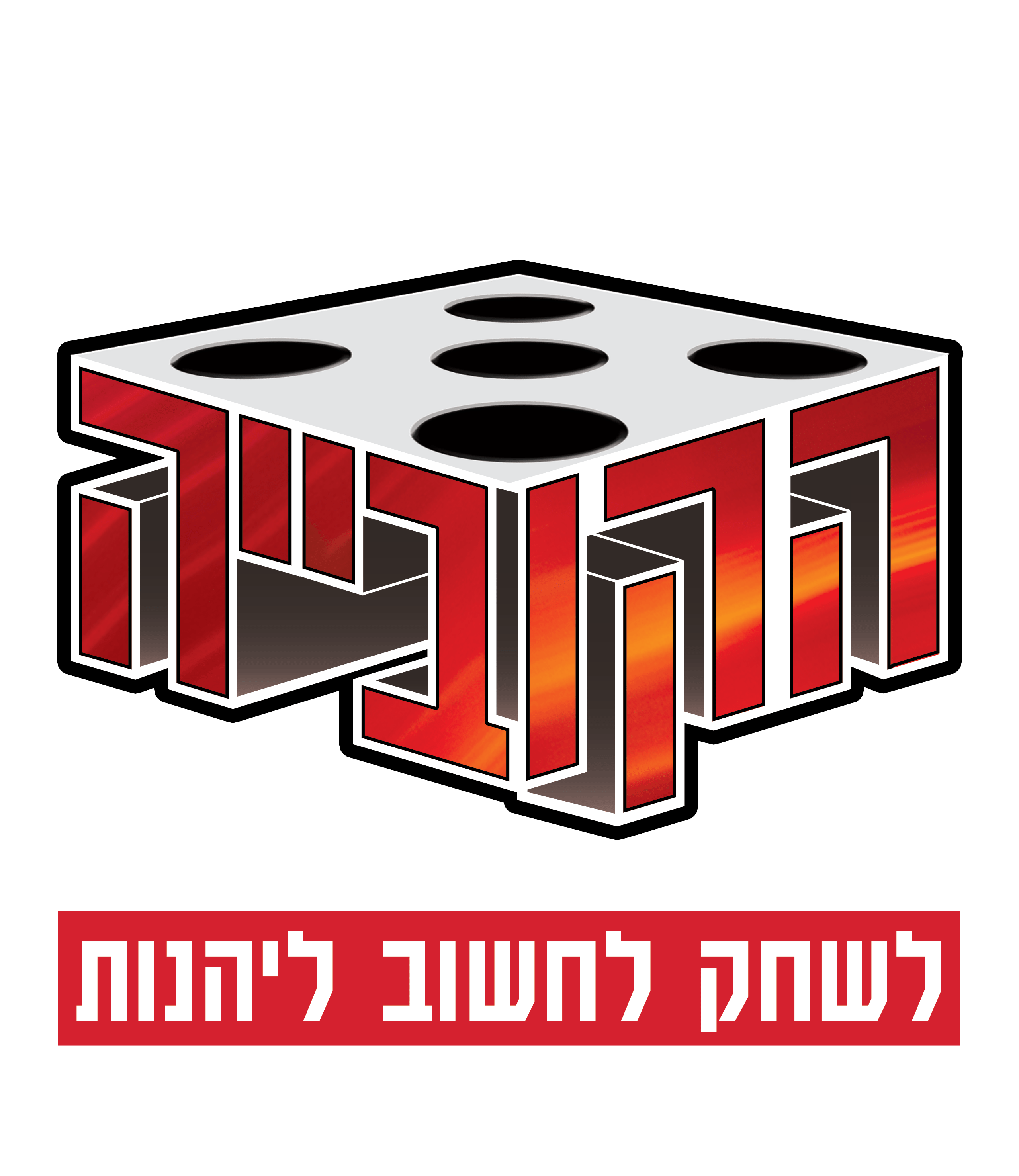 הקובייה משחקים