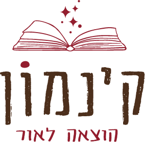 קינמון הוצאה לאור