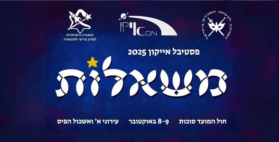 אייקון 2025