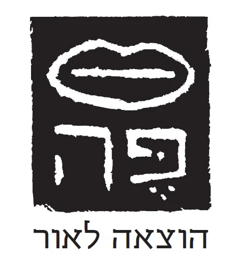 פה הוצאה לאור