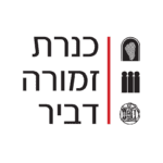 כנרת-זמורה-דביר 20