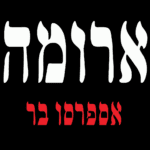 ארומה
