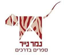 נמר נייר